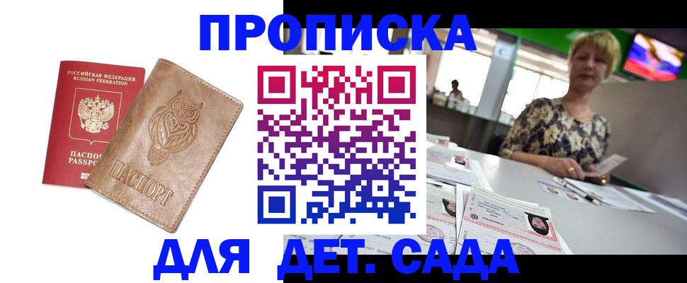 прописка гарантия в Чистополье